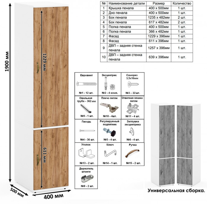Лидер-8 Стол + Полка + Стол + Полка + Пенал МД 23Б, цвет белый шагрень/крафт золото, ШхГхВ 370х50х75/190 или 230х120/50х75/190 см., НЕ ун. сборка