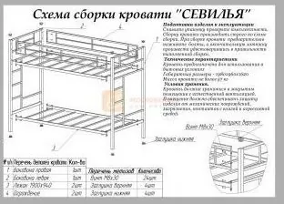 Двухъярусная кровать Севилья, слоновая кость