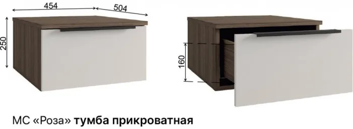 МС Роза Тумба прикроватная (Ройс)+ ручка скоба (Орех Франклин карамель/Пудра скин)
