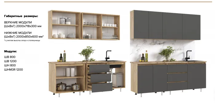 Кухня Челси 2,0м Компановка №2 графит/дуб крафт (кастилло)