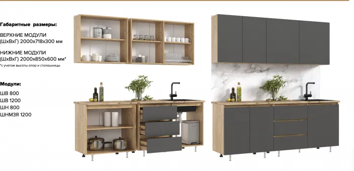 Кухня Челси 2,0м Компановка №2 графит/дуб крафт (вотан)