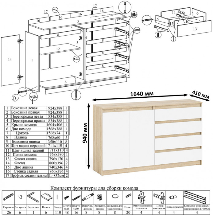 Мори письменный стол МСП1200.1 + Комод МК1600.1, дуб сонома/белый