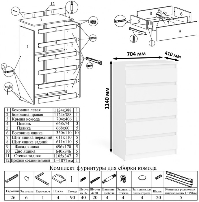 Мори Стол компьютерный МС-2 + Комод МК700.5, цвет белый, ШхГхВ 205,8х50х114 см., универсальная сборка