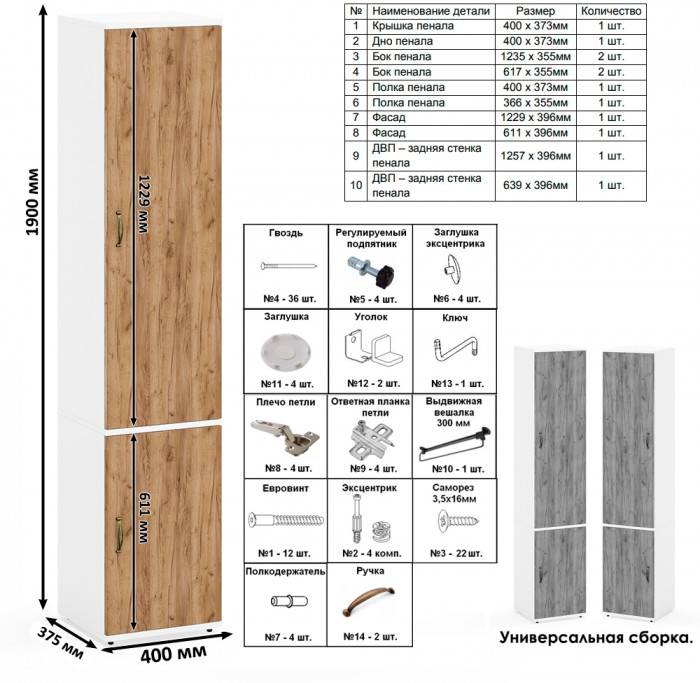 Лидер-8 Стол + Полка + Тумба МД 3.19 + Пенал МД 21Б, белый шагрень/крафт золото