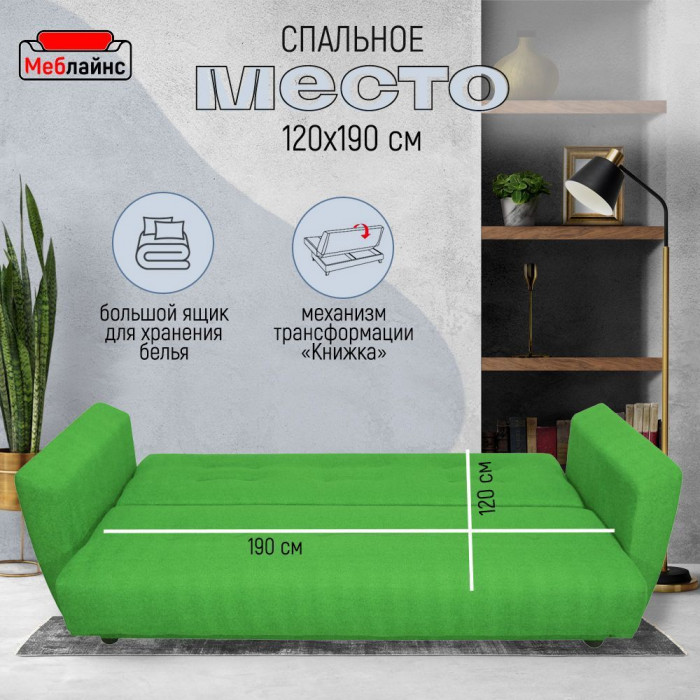 Раскладной диван-кровать, прямой, книжка, цвет зеленый, Лира 120х190