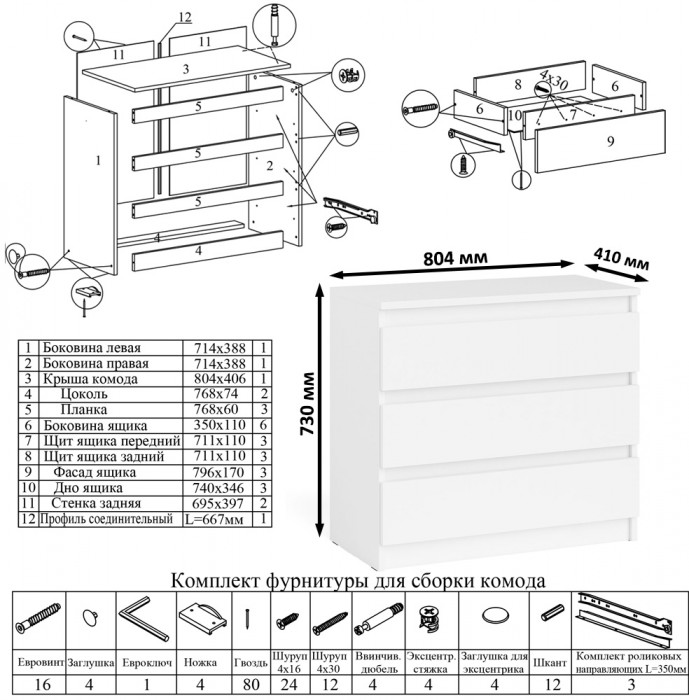 Мори письменный стол МСП1200.1 + Комод МК800.1 + Полка 1200, белый