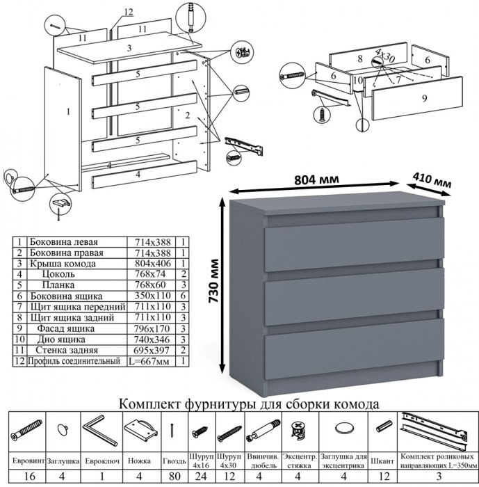Мори компьютерный стол МС-6 правый + Комод МК800.1, графит