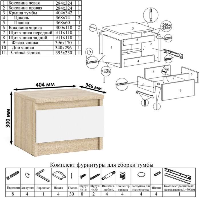 Мори компьютерный стол МС-1 правый + Тумба ТМП400.1, дуб сонома/белый