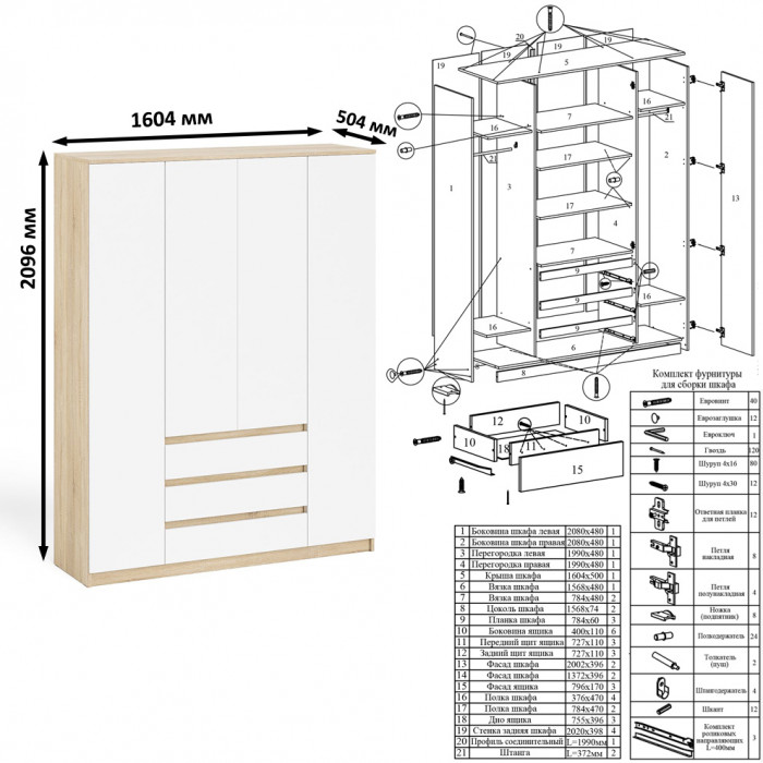 Мори Стол компьютерный МС-2 + Шкаф МШ1600.1, цвет дуб сонома/белый, ШхГхВ 295,8х50,4х209,6 см., универсальная сборка