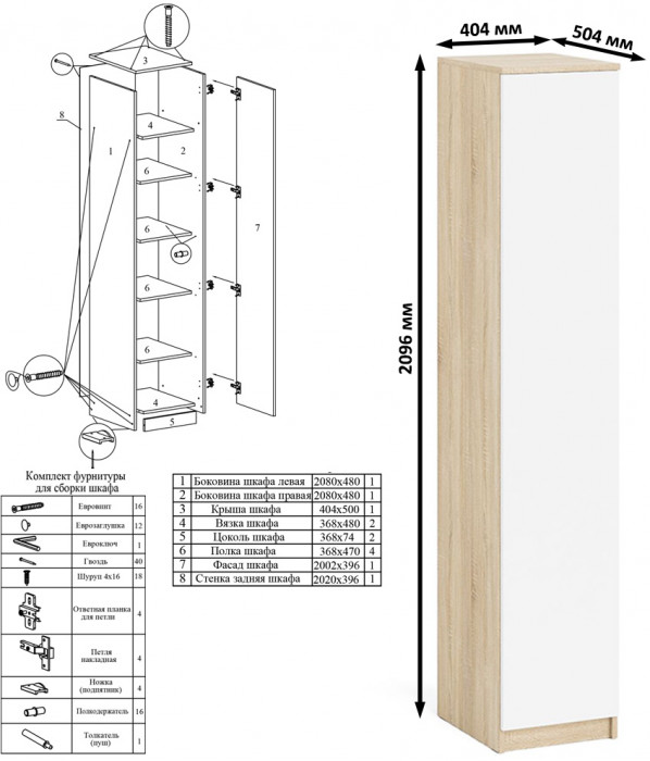 Мори Стол компьютерный МС-1 левый + Пенал МШ400.1, цвет дуб сонома/белый, ШхГхВ 130,4х50,4х209,6 см., выдвижной ящик слева, НЕ универсальная сборка