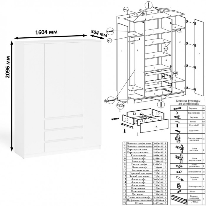 Мори компьютерный стол МС-1 левый + Шкаф МШ1600.1 + Полка 900, белый