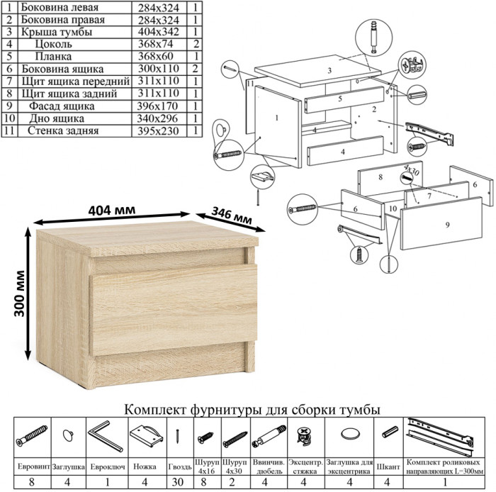 Мори Тумба прикроватная ТПМ400.1, дуб сонома