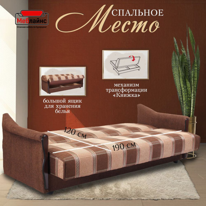 Диван Уют, 120х190