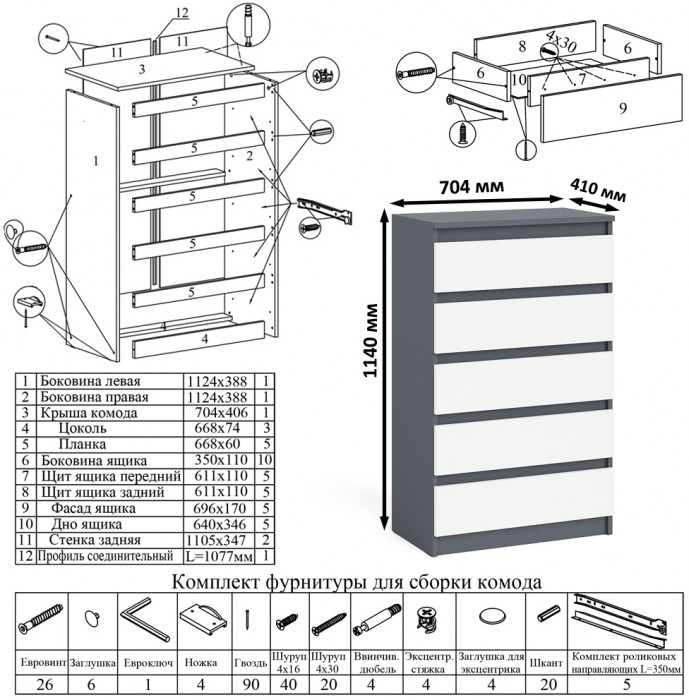 Мори компьютерный стол МС-1 левый + Комод МК700.5, графит/белый