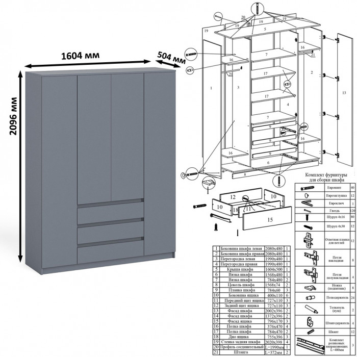 Мори Стол компьютерный МС-16 правый + Шкаф МШ1600.1, цвет графит, ШхГхВ 284,8х84,9х209,6 см., выдвижные ящики справа, НЕ универсальная сборка