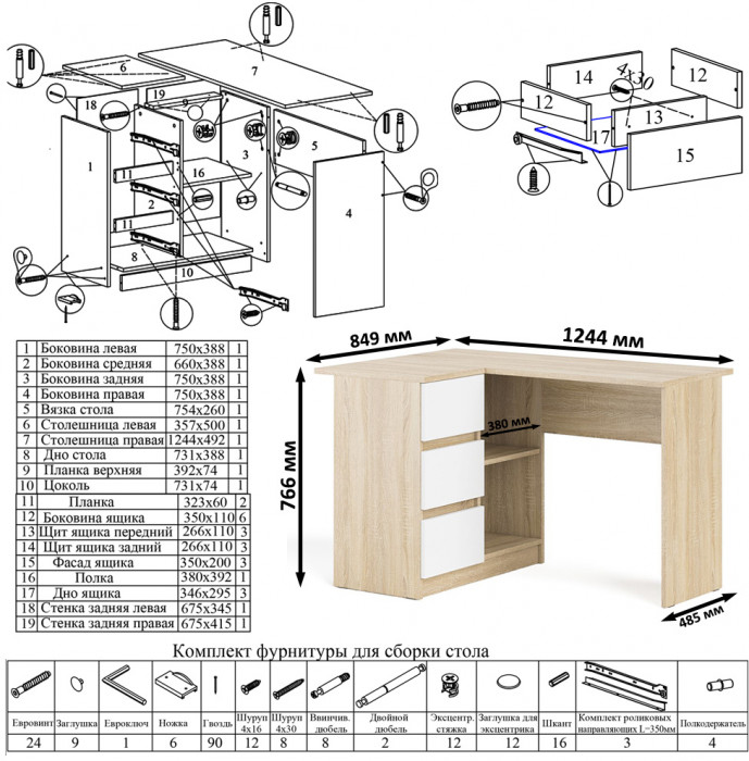 Мори Стол компьютерный МС-16 левый + Комод МК1200.10, цвет дуб сонома/белый, ШхГхВ 244,8х84,9х115 см., выдвижные ящики слев, НЕ универсальная сборкаа