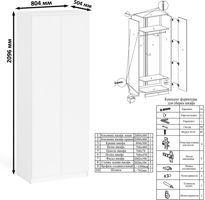 Мори компьютерный стол МС-16 правый + Шкаф МШ800.1, белый