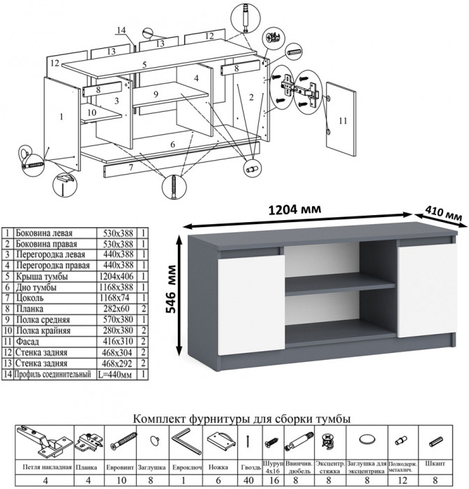 Мори Стол компьютерный МС-2 + Тумба МТВ1200.1, цвет графит/белый, ШхГхВ 255,8х50х76,6 см., универсальная сборка