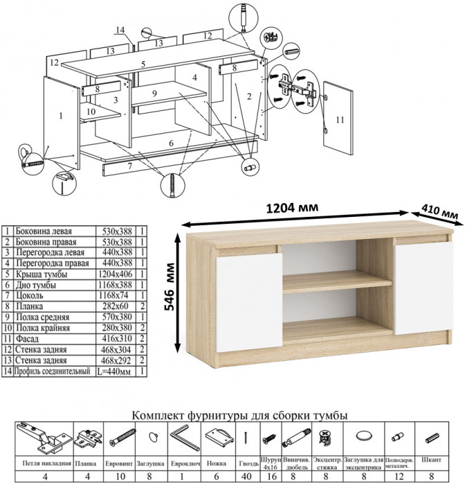 Мори Стол компьютерный МС-2 + Тумба МТВ1200.1, цвет дуб сонома/белый, ШхГхВ 255,8х50х76,6 см., универсальная сборка