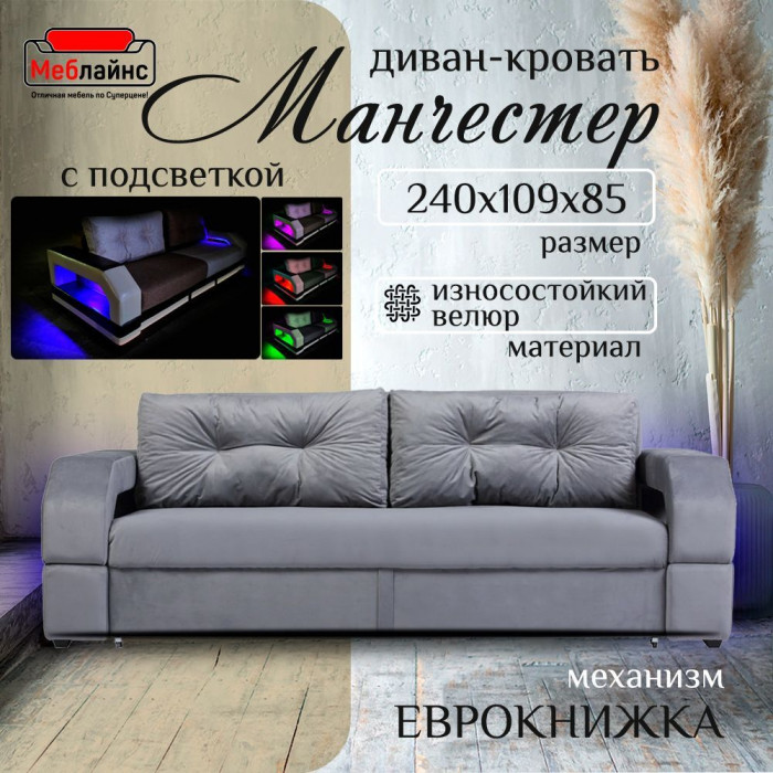 Диван-кровать Манчестер, еврокнижка, велюр, 150х195, серый