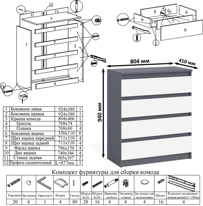 Мори компьютерный стол МС-1 левый + Комод МК800.4 + Полка 900, графит/белый