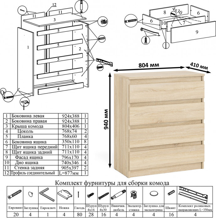 Мори компьютерный стол МС-1 левый + Комод МК800.4 + Полка 900, дуб сонома