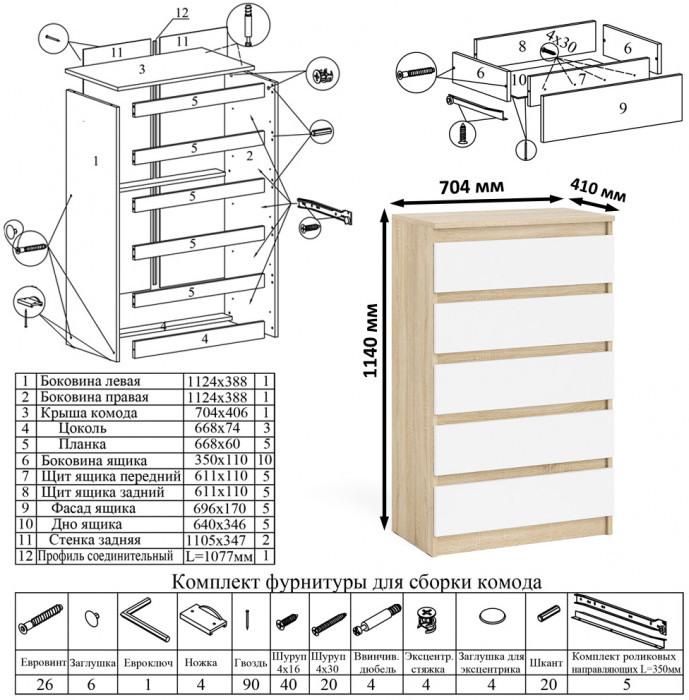 Мори компьютерный стол МС-16 правый + Комод МК700.5, дуб сонома/белый