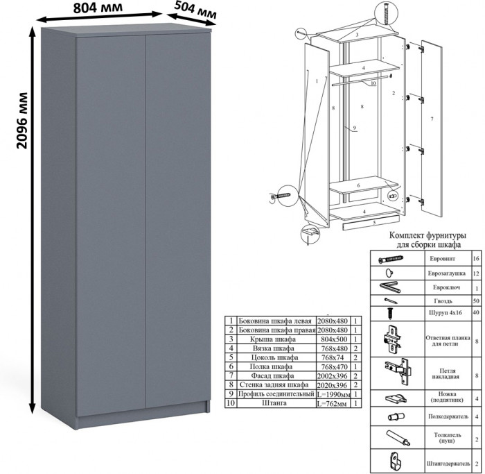 Мори Стол компьютерный МС-16 правый + Шкаф МШ800.1, цвет графит, ШхГхВ 204,8х84,9х209,6 см., выдвижные ящики справа, НЕ универсальная сборка