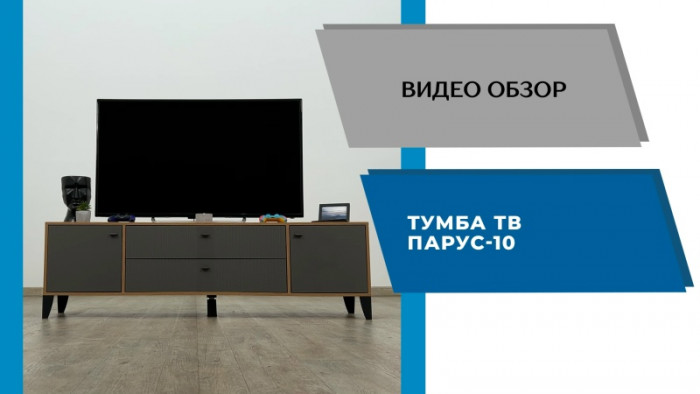 Тумба ТВ Парус-10 белый/белый снег