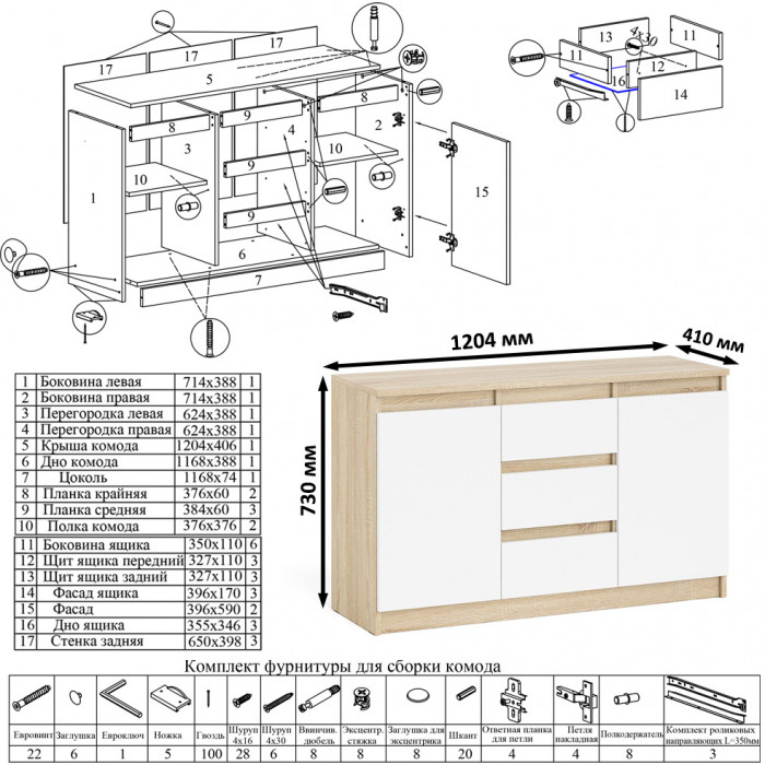 Мори компьютерный стол МС-16 правый + Комод МК1200.3, дуб сонома/белый
