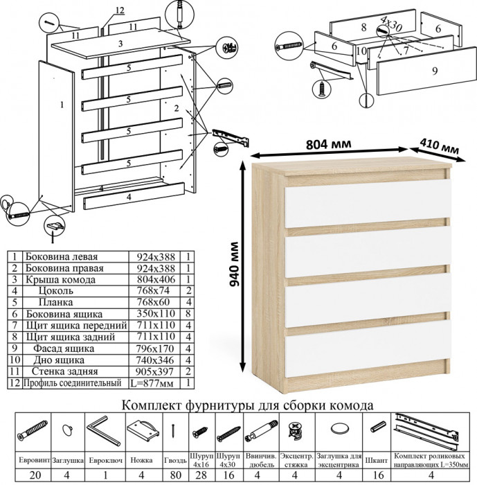 Мори компьютерный стол МС-2 + Комод МК800.4, дуб сонома/белый
