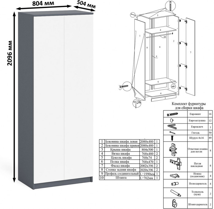 Мори компьютерный стол МС-1 правый + Шкаф МШ800.1, графит/белый