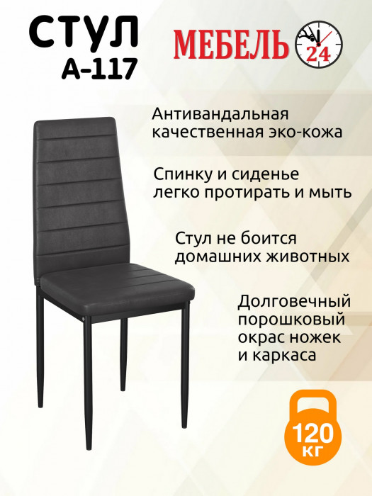 Четыре стула Мебель--24 A-117, чёрный