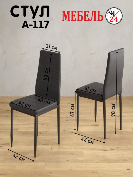 Четыре стула Мебель--24 A-117, чёрный