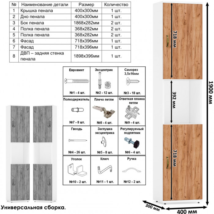 Лидер-8 Стол + Тумба МД 3.19 + Пенал, белый шагрень/крафт золото
