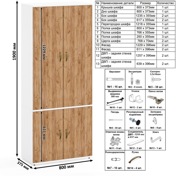 Лидер-8 Стол + Тумба МД 3.19 + Шкаф МД 20Б, белый шагрень/крафт золото