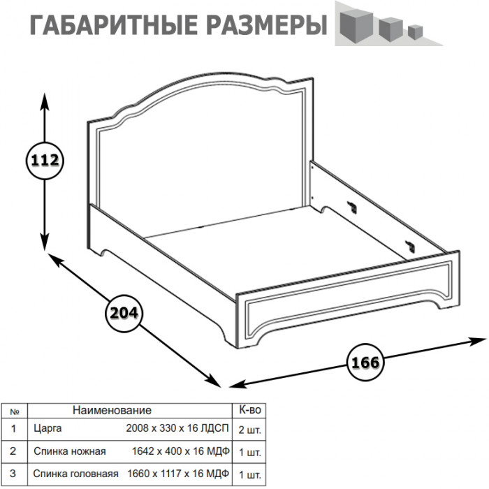 Ливерпуль Кровать 11.08 БЕЗ ортопеда, цвет ясень ваниль/белый, ШхГхВ 166х204х112 см., сп. м. 1600х2000 мм., б/м, БЕЗ ортопеда