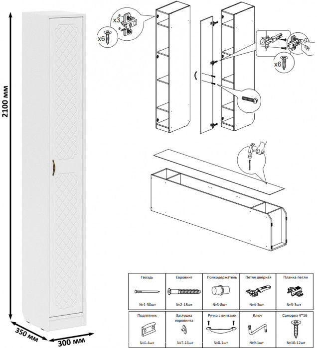 Прихожая П-6-350 Пенал, цвет белая шагрень/фасады МДФ белое дерево фрезеровка ромб, ШхГхВ 30х35х210 см., универсальная сборка