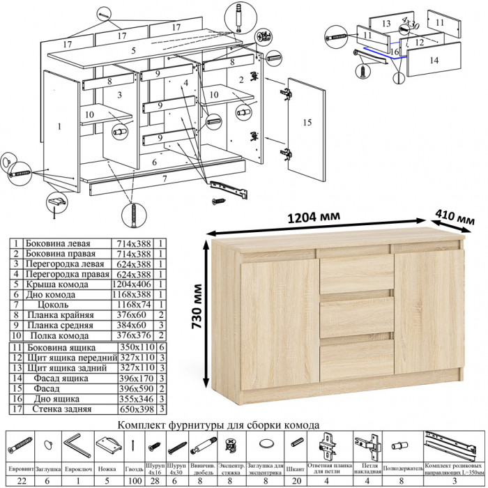 Мори Стол письменный МСП1200.1 + Комод МК1200.3 + Полка 1200, цвет дуб сонома, ШхГхВ 240,8х50х209,6 см., универсальная сборка