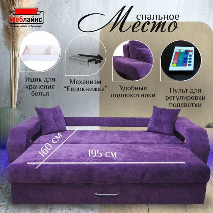 Диван-кровать Манчестер, еврокнижка, велюр, 160х195, фиолетовый