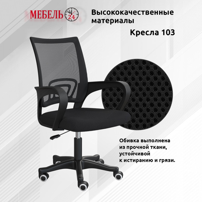 Кресло компьютерное Мебель--24 103, цвет чёрный, ШхГхВ 59х56х83-94 см., максимальная нагрузка 120 кг.