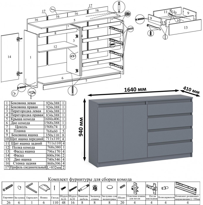 Мори Стол компьютерный МС-1 левый + Комод МК1600.1 + Полка 900, цвет графит, ШхГхВ 250,4х50х209,6 см., НЕ универсальная сборка