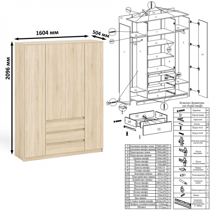 Мори компьютерный стол МС-2 + Шкаф МШ1600.1, дуб сонома