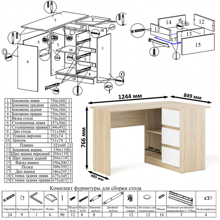 Мори Стол компьютерный МС-16 правый + Комод МК700.5, цвет дуб сонома/белый, ШхГхВ 194,8х84,9х114 см., выдвижные ящики справа, НЕ универс. сборка