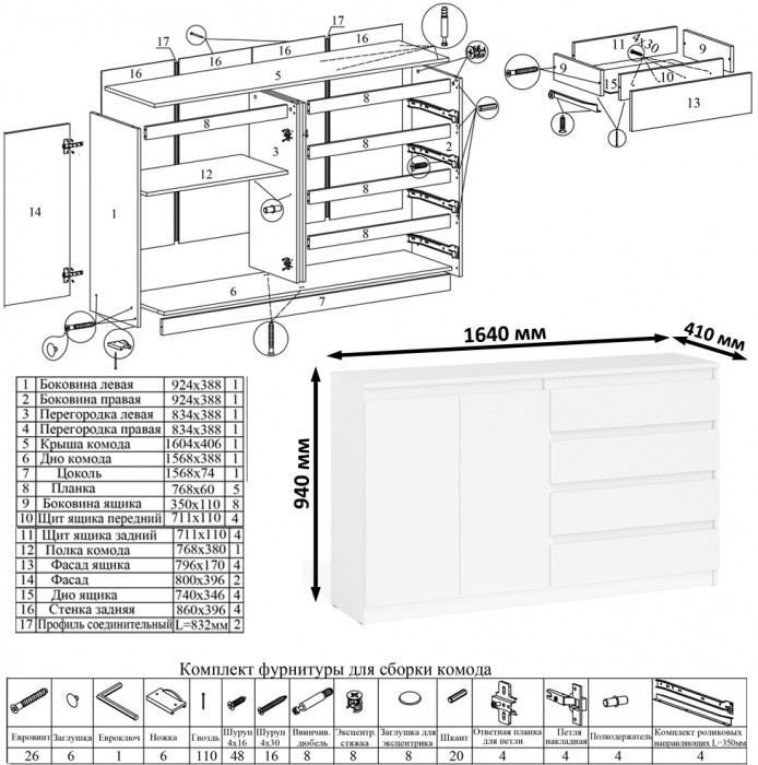Мори Стол компьютерный МС-1 правый + Комод МК1600.1 + Полка 900, цвет белый, ШхГхВ 250,4х50х209,6 см., НЕ универсальная сборка