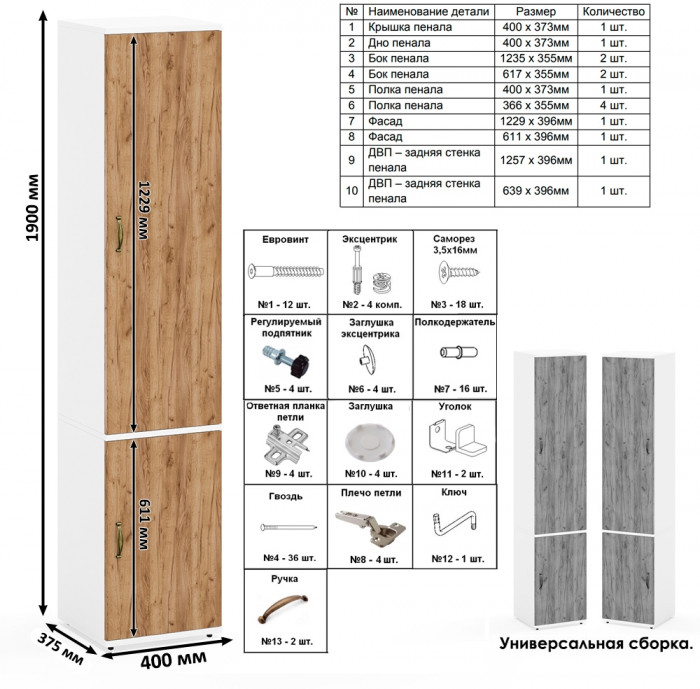 Лидер-8 Стол + Полка + Тумба МД 3.15 + Пенал МД 22Б, белый шагрень/крафт золото