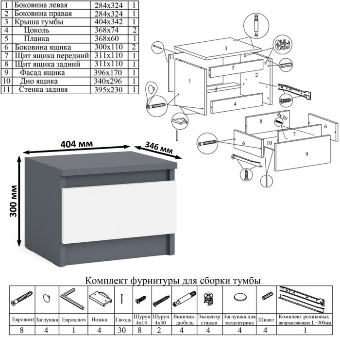 Мори Стол компьютерный МС-6 левый + Тумба ТМП400.1, цвет графит/белый, ШхГхВ 130,4х50х76,6 см., выдвижные ящики слева, НЕ универсальная сборка